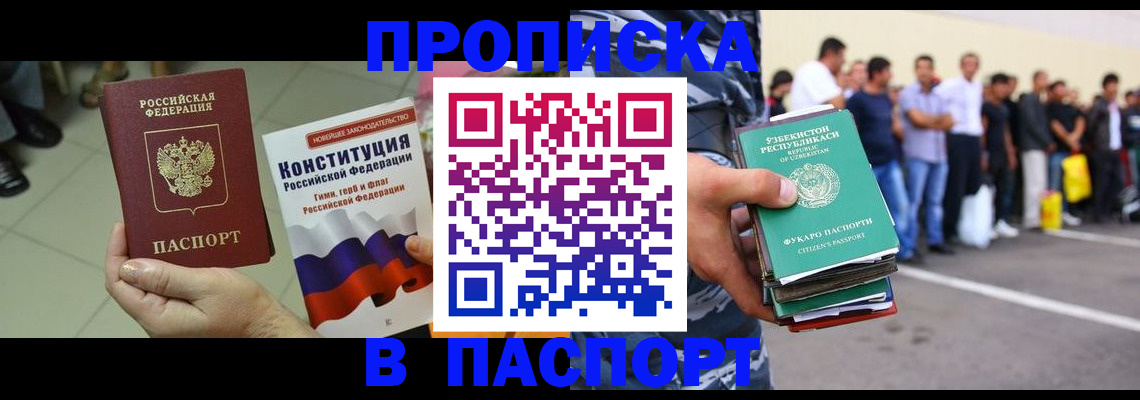 прописка поиск в Лакинске