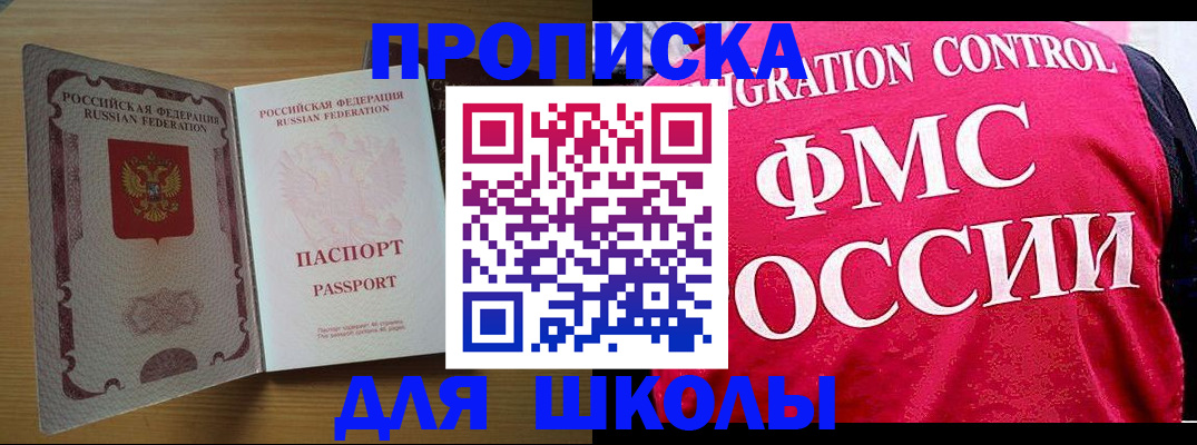 прописка 2025 в Лакинске